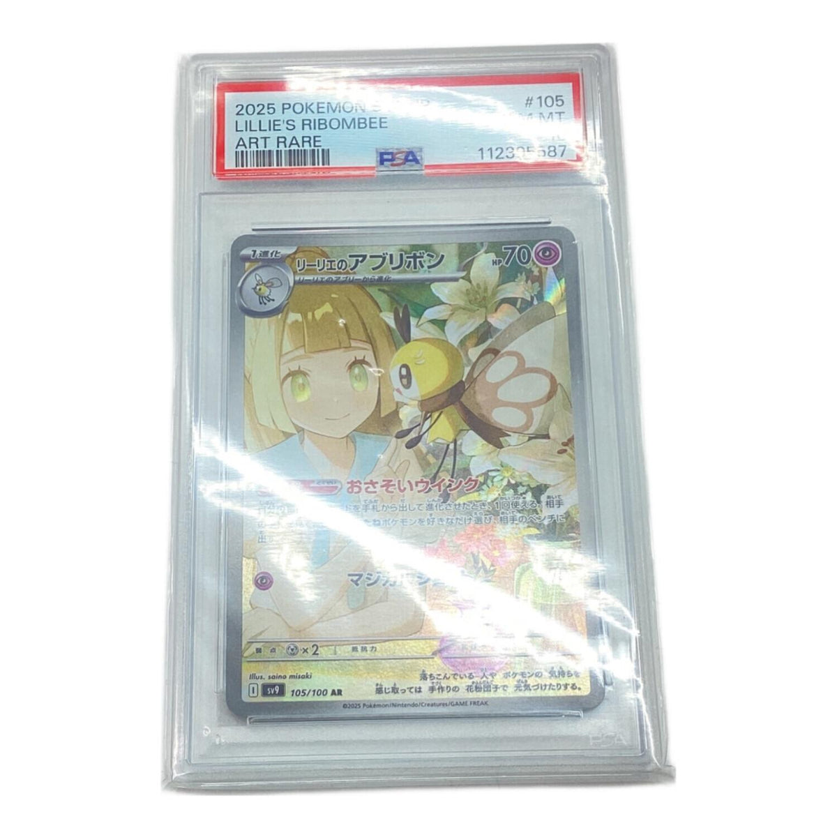 Lillie's Abu Ribbon AR 105/100 – PSA 10