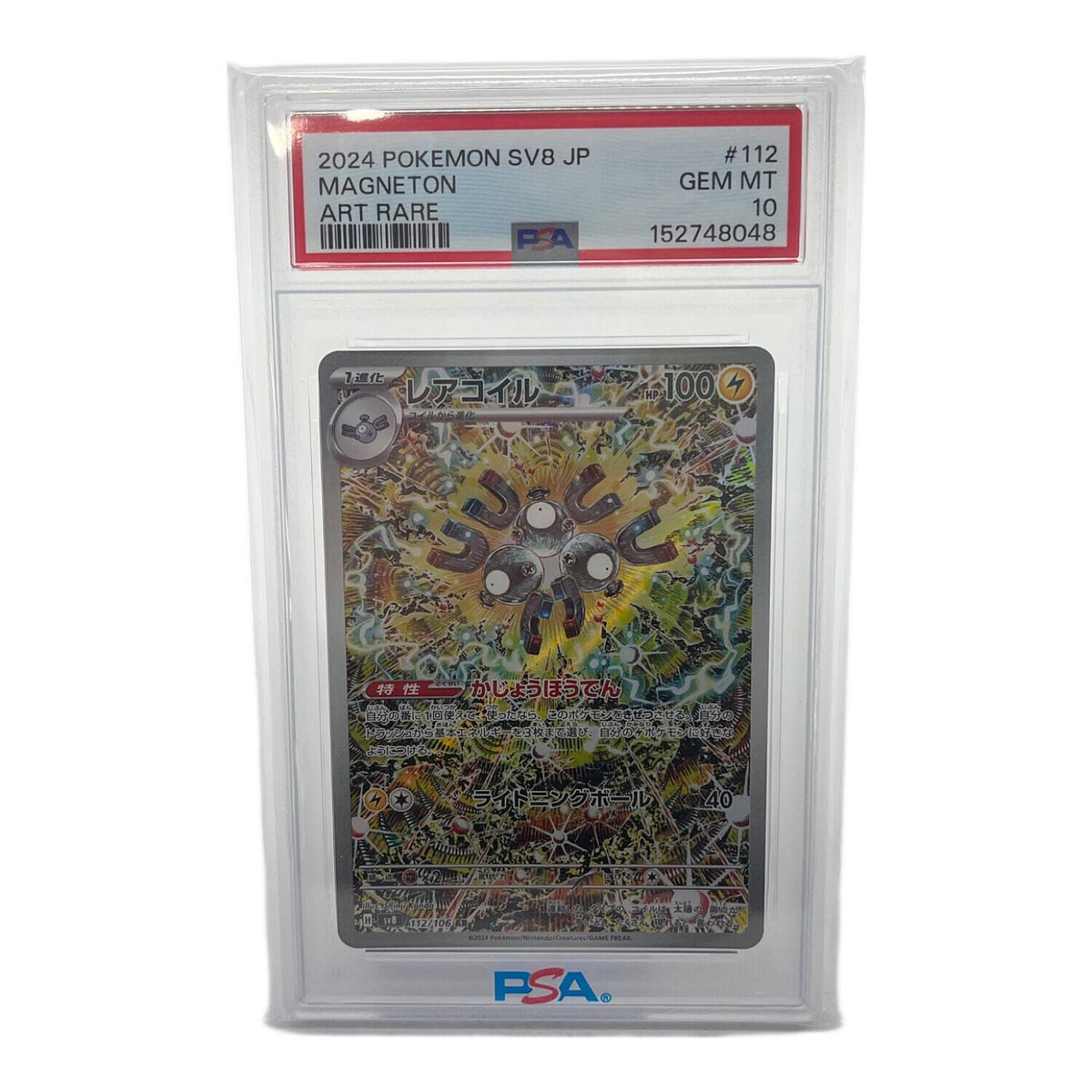 rare coil AR 112/106 – PSA 10