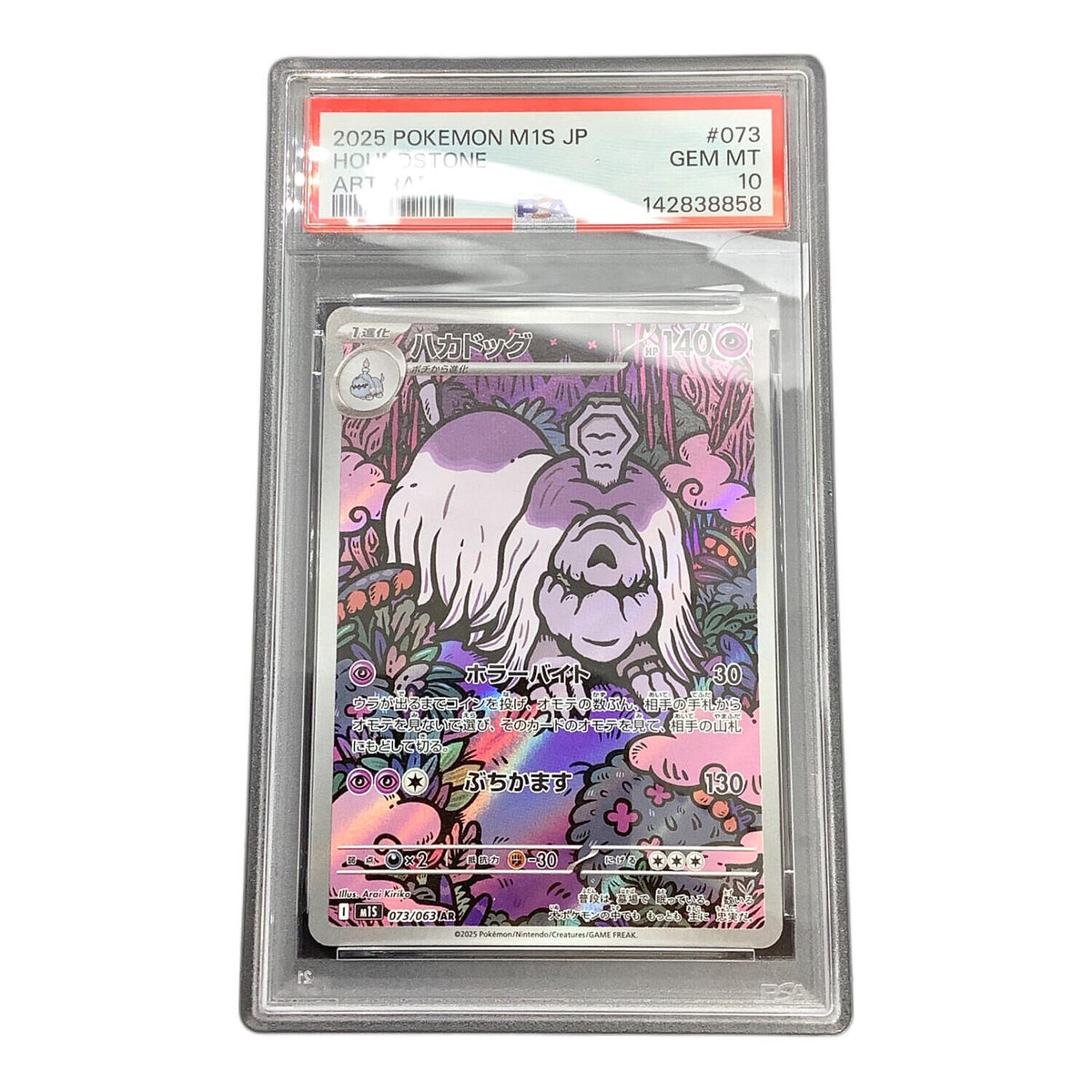 Hakadok AR 073/063 – PSA 10