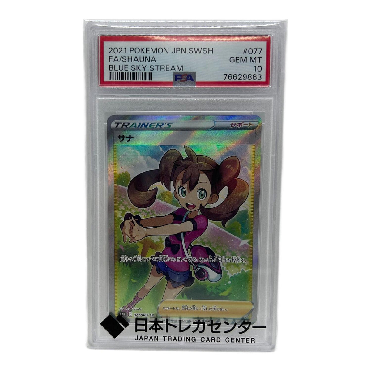 Sana SR 077/067 – PSA 10