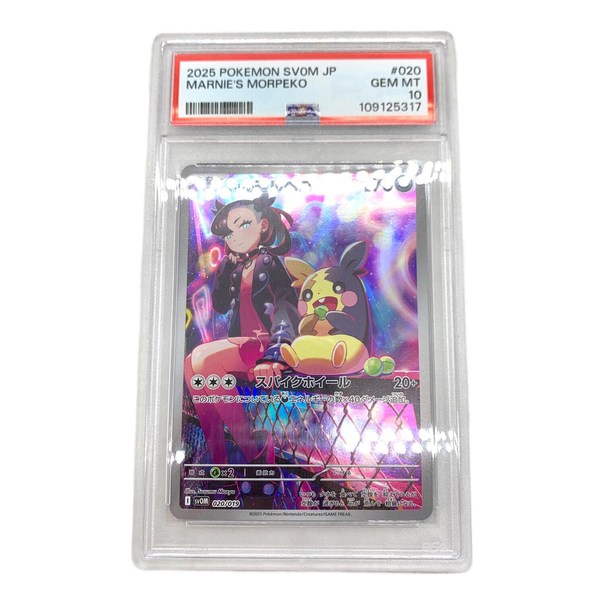 Marnieのモルペコ 020/019 – PSA 10