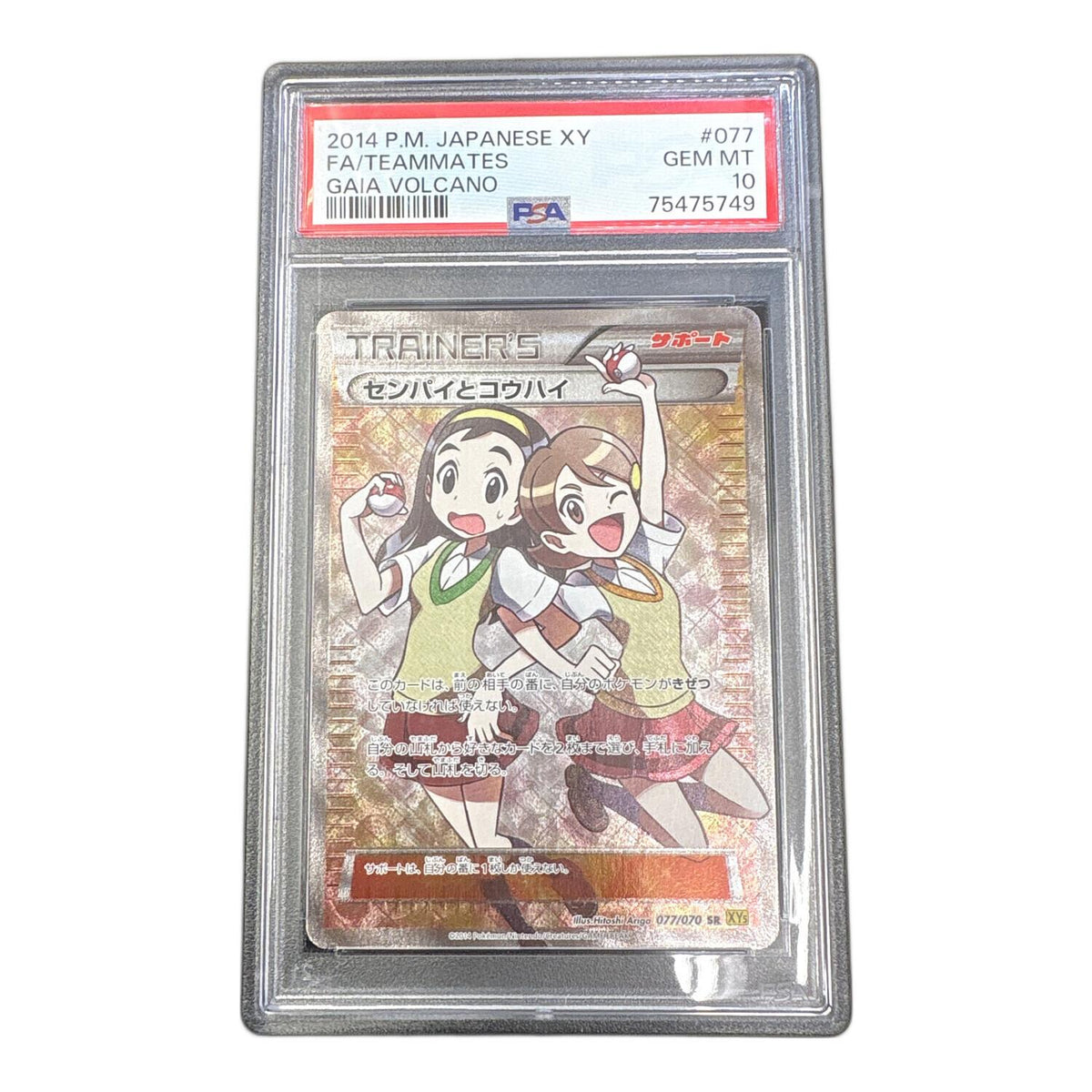 Senpai and Kouhai 077/070 – PSA 10