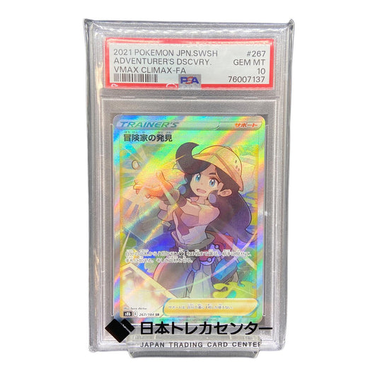 adventurer's discovery SR 267/184 – PSA 10