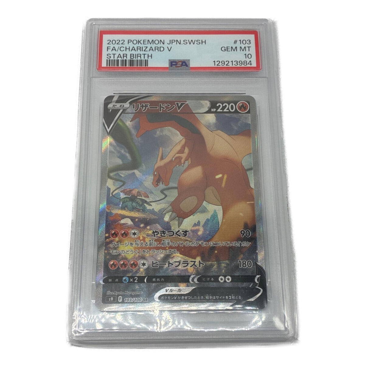 Charizard V SR 103/100 – PSA 10