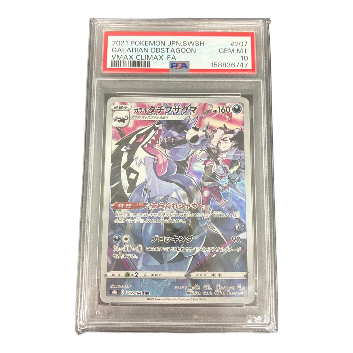 Galarian Obstagoon CHR 207/184 – PSA 10