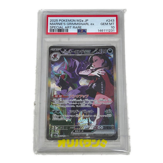 Marnie's ohlongue ex SAR 243/193 – PSA 10