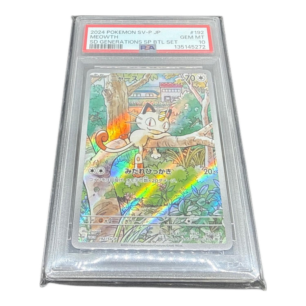 ニャース 192/SV-P – PSA 10