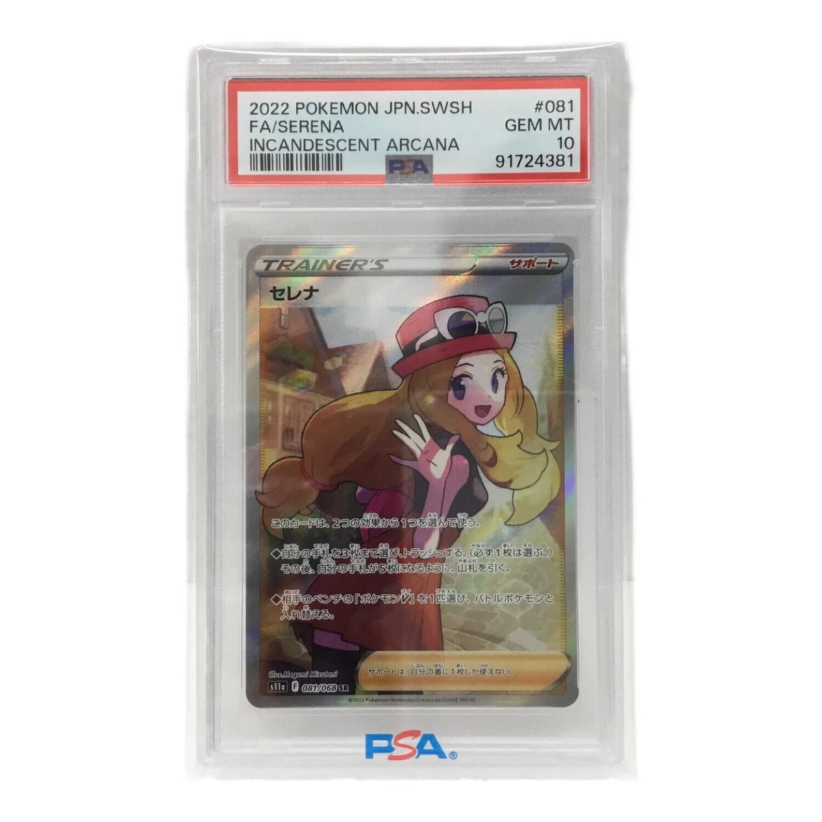 Serena S11α F 081/068 SALE – PSA 10