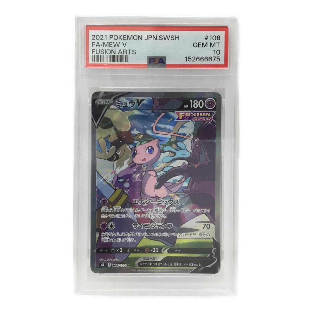 MewV S8 E 106/100 SR – PSA 10