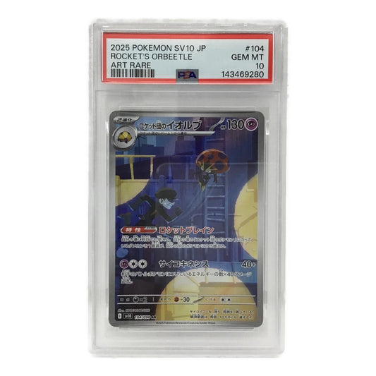 ロケット団のイオルブ SV10 104/098 AR – PSA 10
