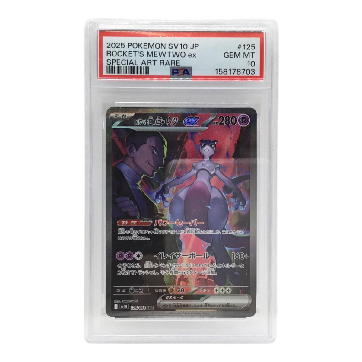 ロケット団のMewtwoex SV10 125/098 SAR – PSA 10