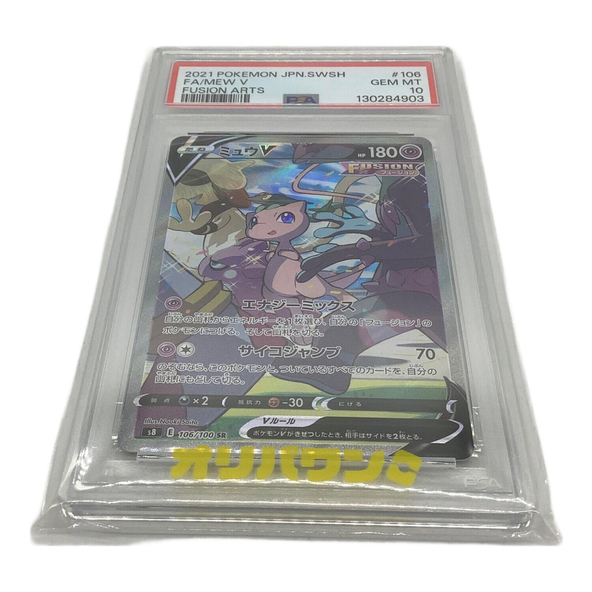 MewV SR 106/100 – PSA 10