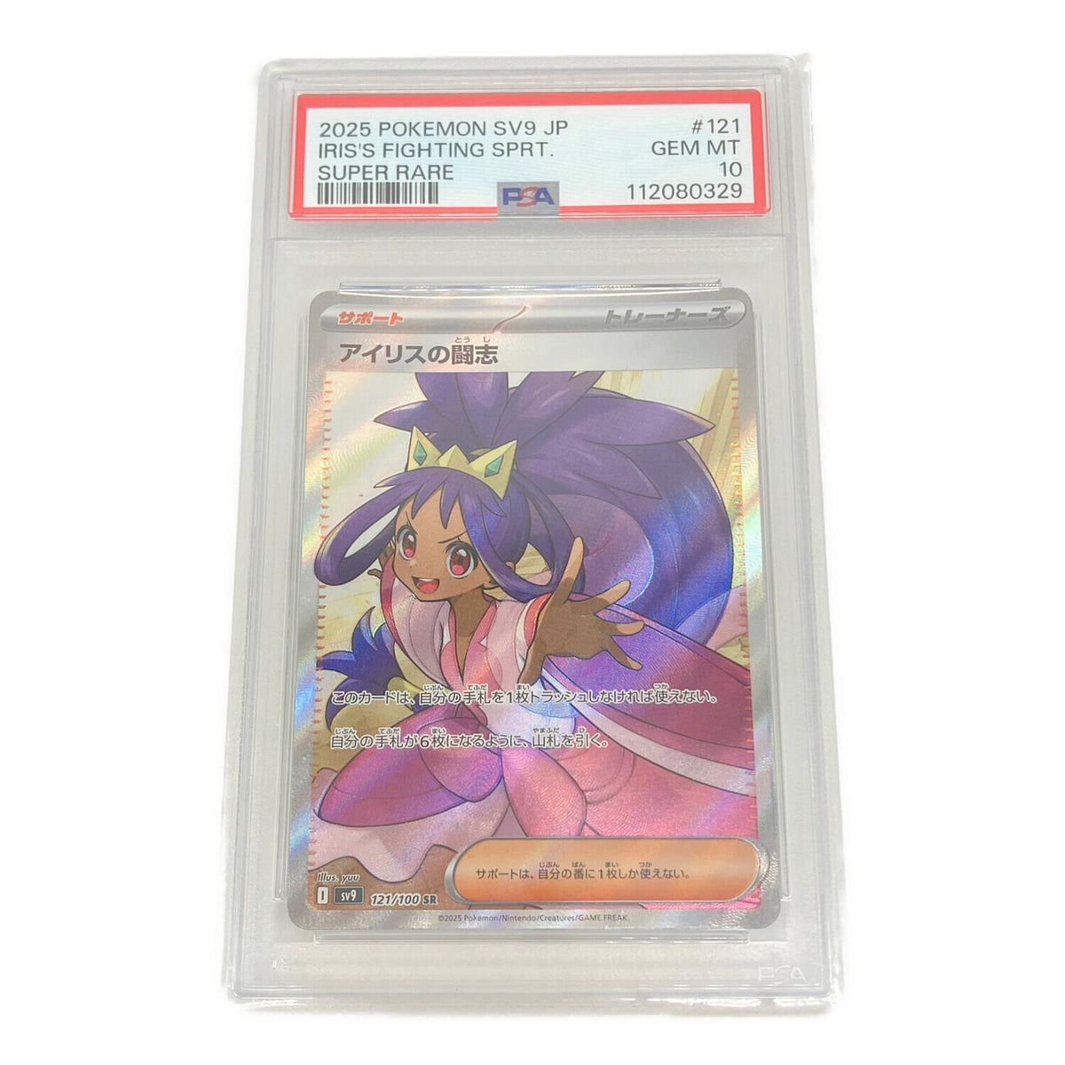 Iris' fighting spirit SR 121/100 – PSA 10