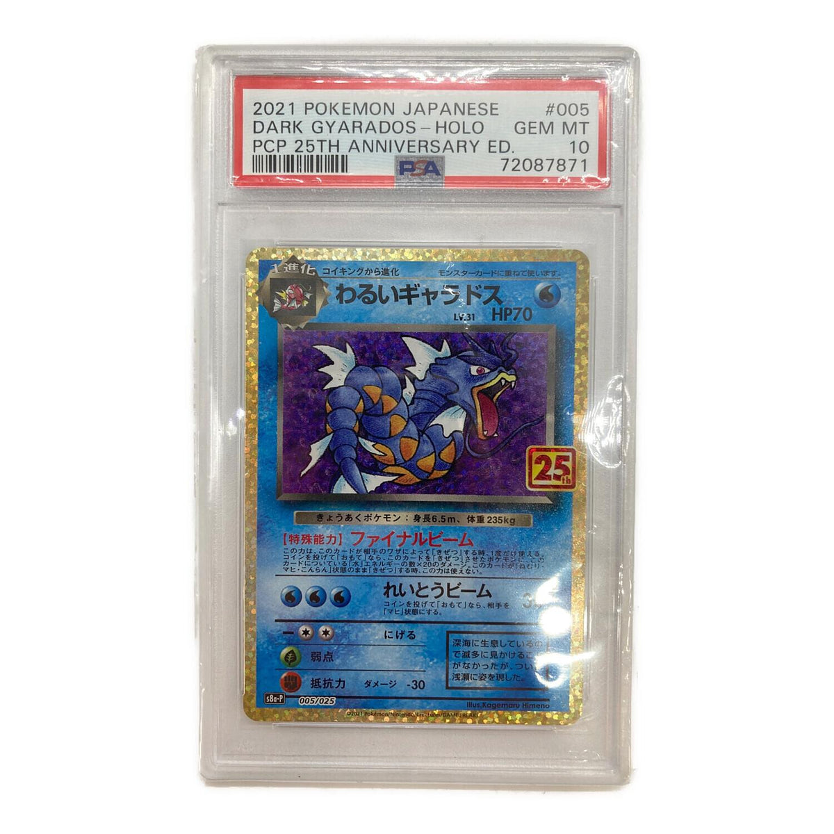 Bad Gyarados (25th) 005/025 – PSA 10