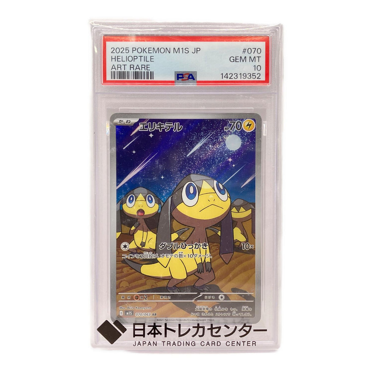 Eliquiter AR 070/063 – PSA 10