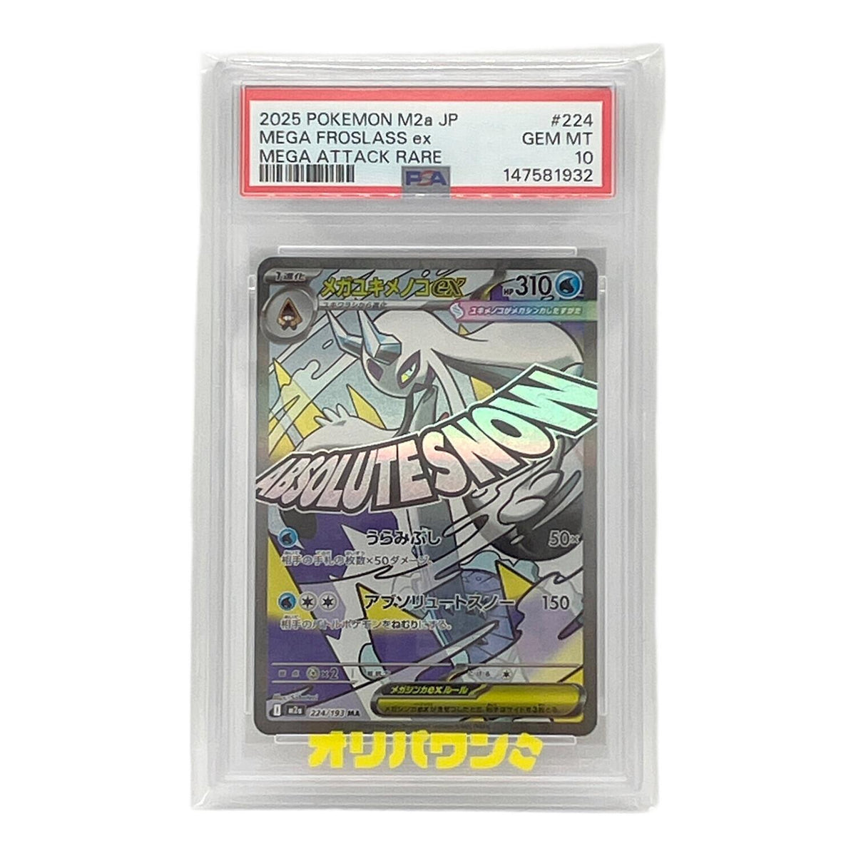 mega yukimenoko ex 224/193 – PSA 10