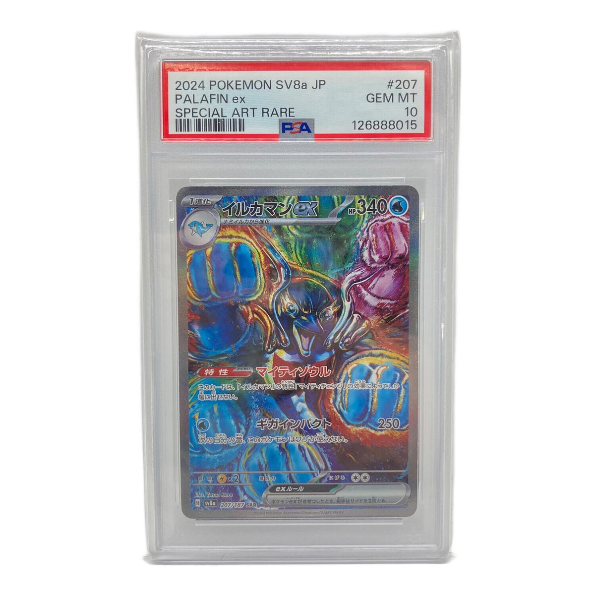 Irukaman ex SAR 207/187 – PSA 10