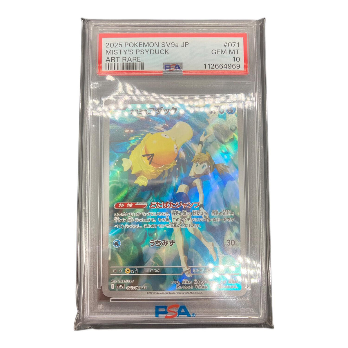 Kasumi's Kodak AR 071/063 – PSA 10