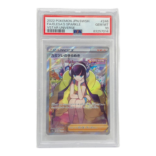 カミツレのきらめき SR 246/172 – PSA 10