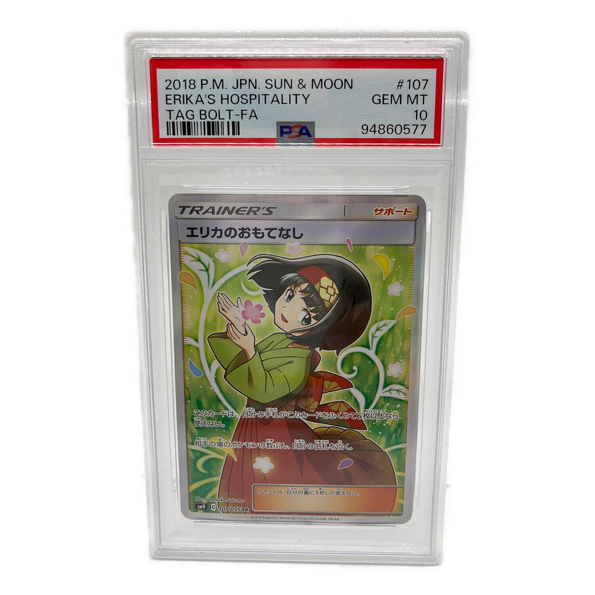 Erica's hospitality SR 107/095 SM9 – PSA 10
