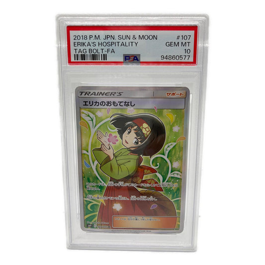 Erica's hospitality SR 107/095 SM9 – PSA 10