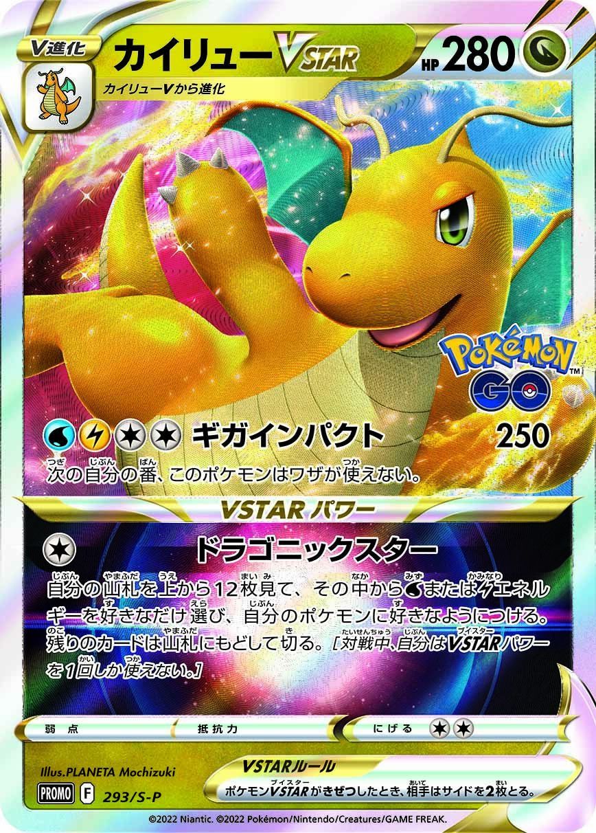DragoniteVSTAR PROMO 293/S-P