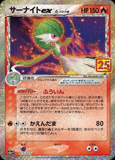 Gardevoir ex δ Delta Species S8a-P 015/025