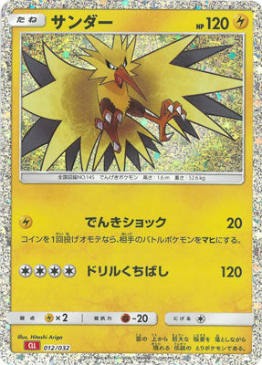 Zapdos CLL 012/032