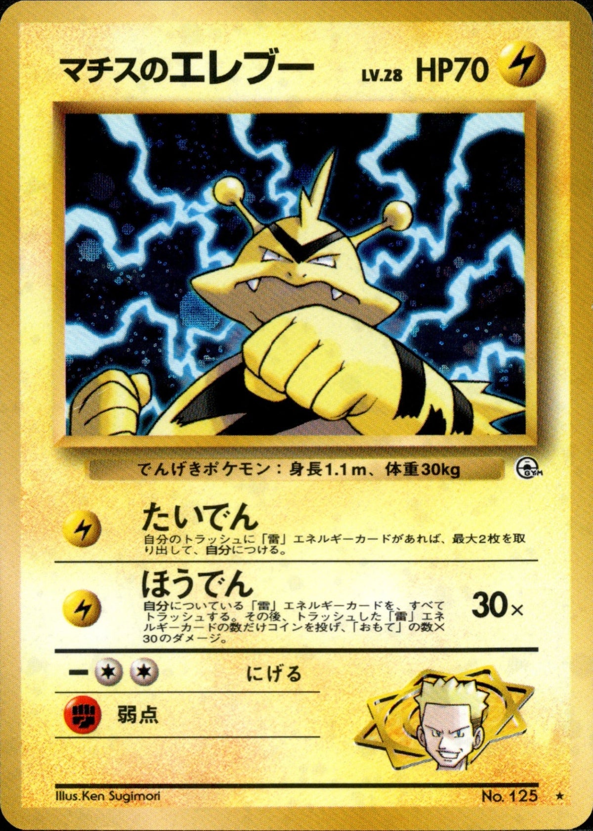 Lt. Surge's Electabuzz ★ 1stGYM1 041/096