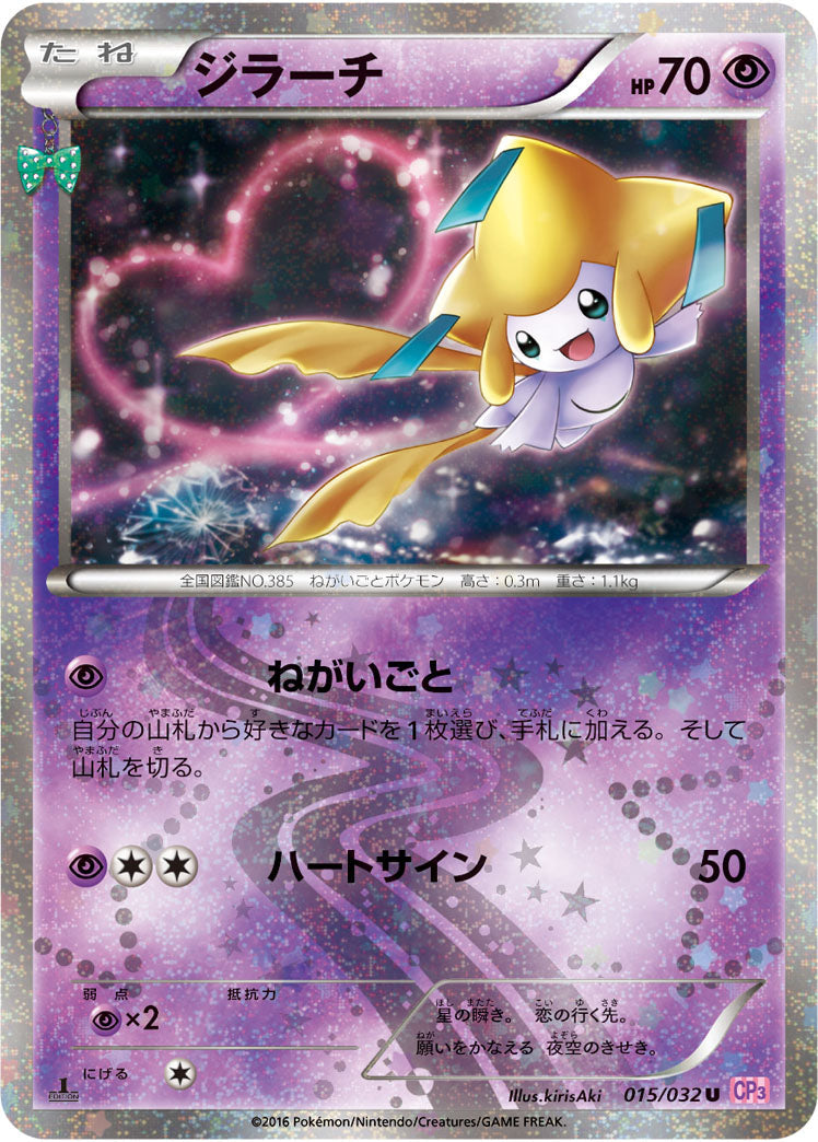 Jirachi U CP3 015/032