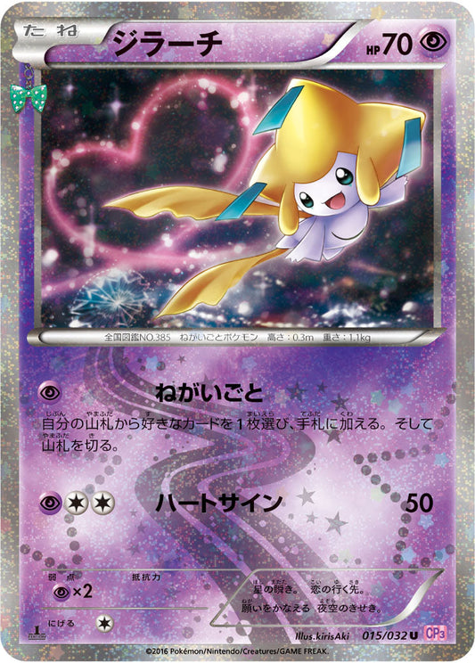 Jirachi U CP3 015/032