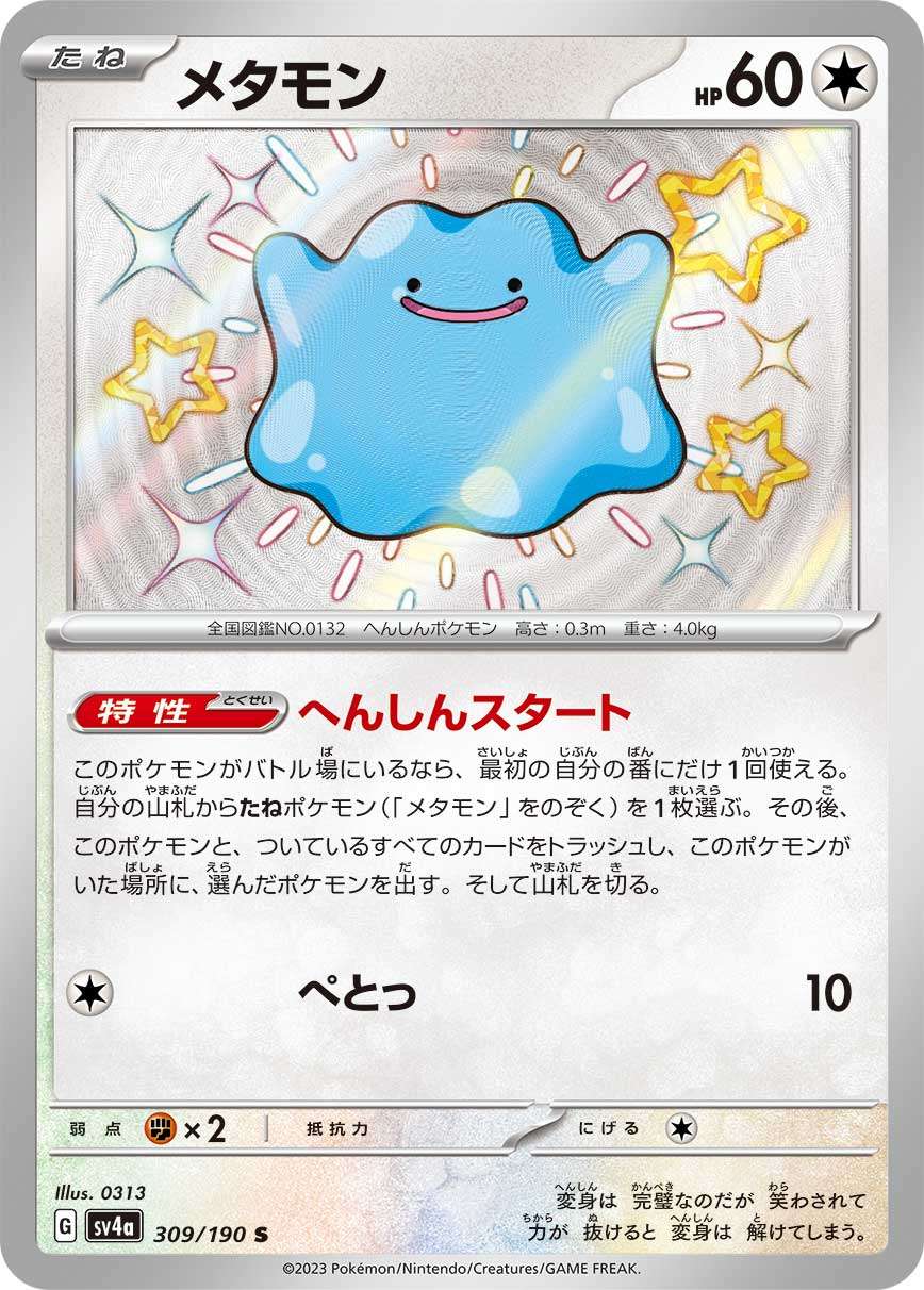 Ditto S SV4a 309/190