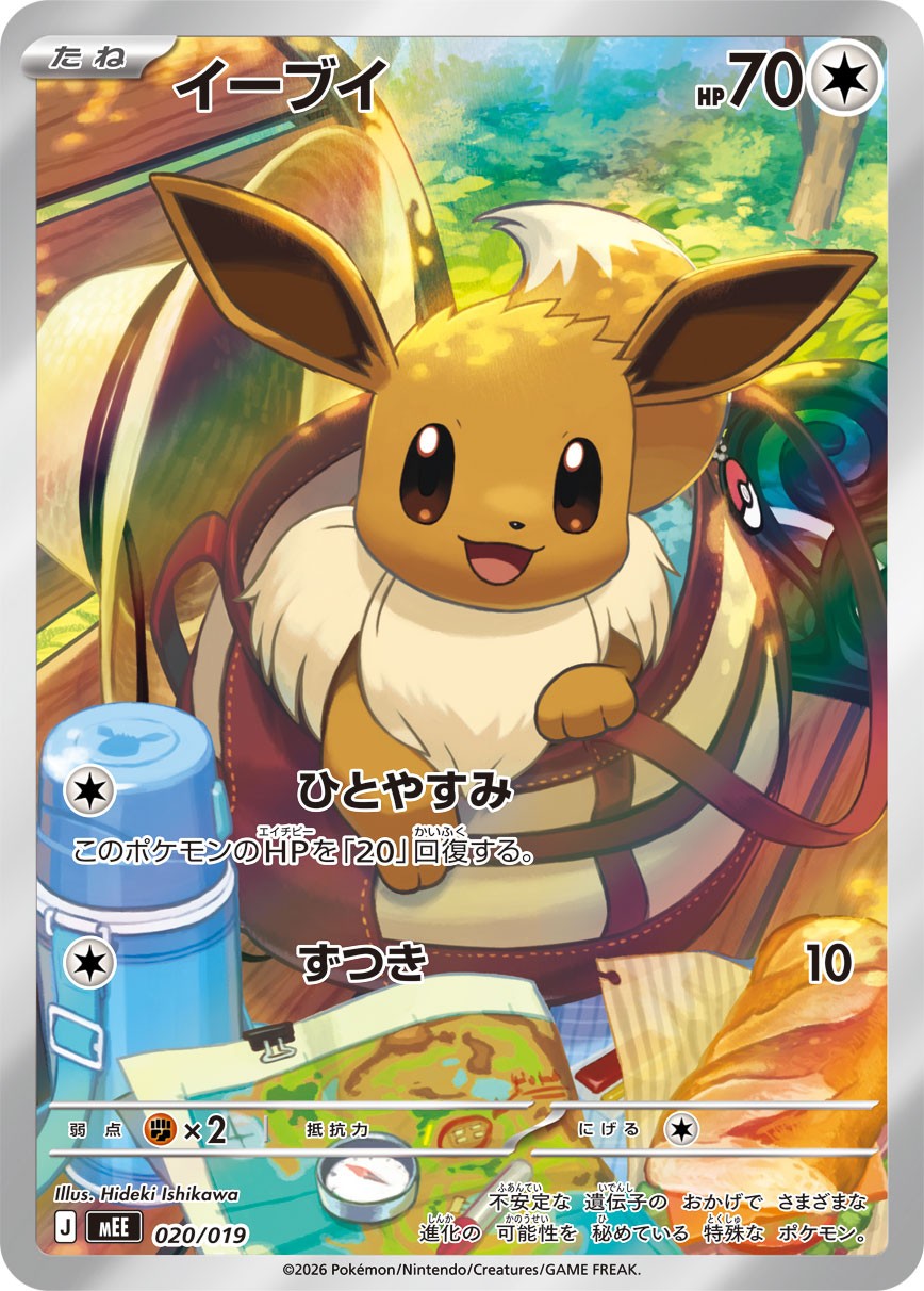 【AR】Eevee MEE 020/019