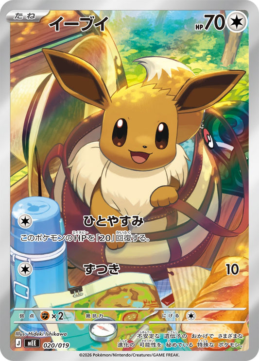 【AR】Eevee MEE 020/019