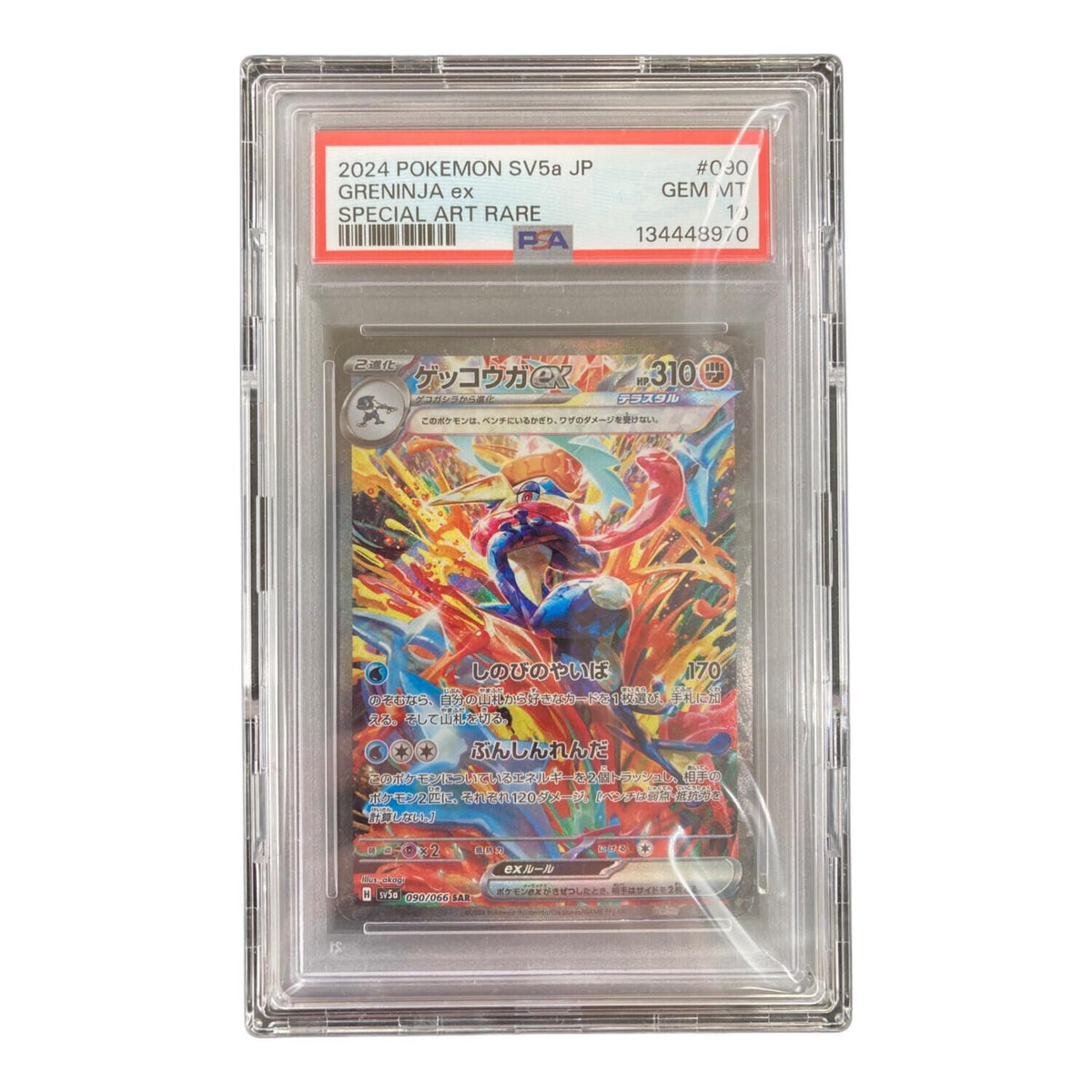 Greninjaex SAR – PSA 10