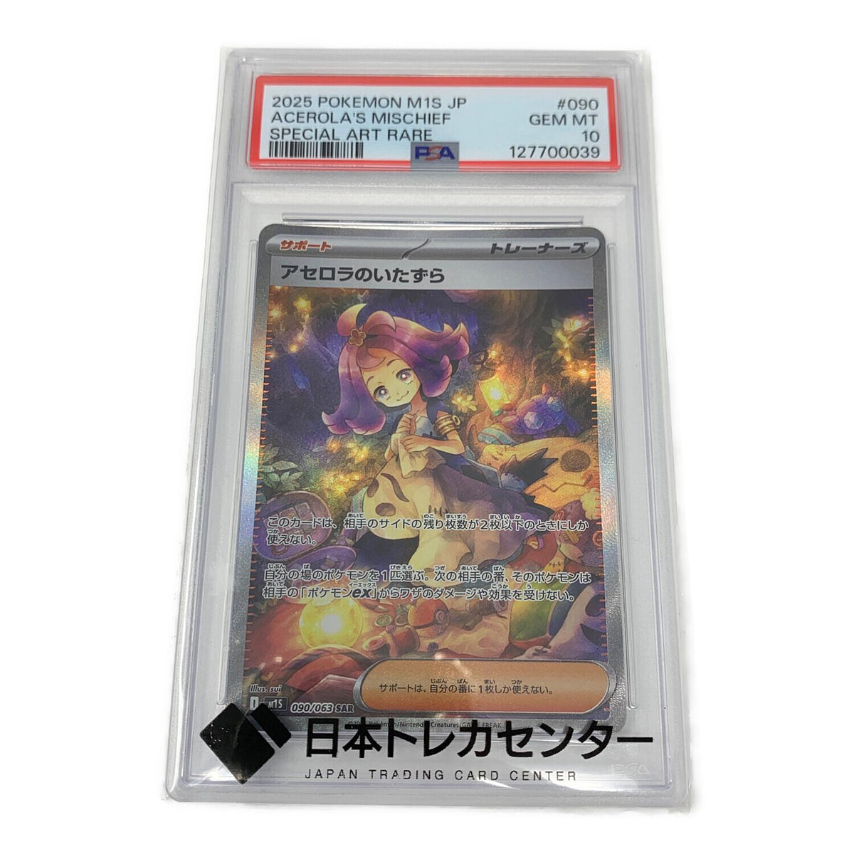 アセロラのいたずら 090/063 SAR SALE – PSA 10