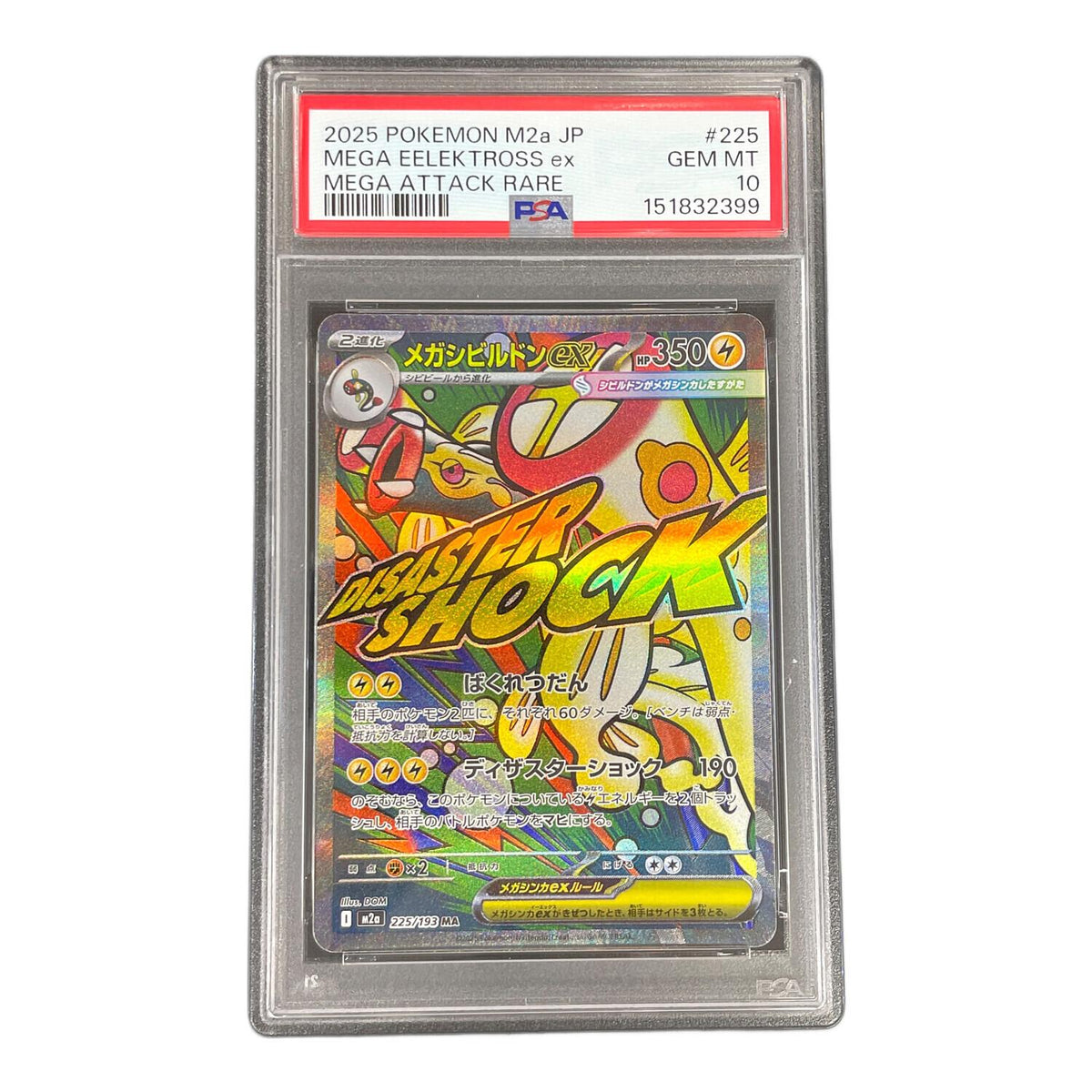 mega civildon ex 225/193 – PSA 10
