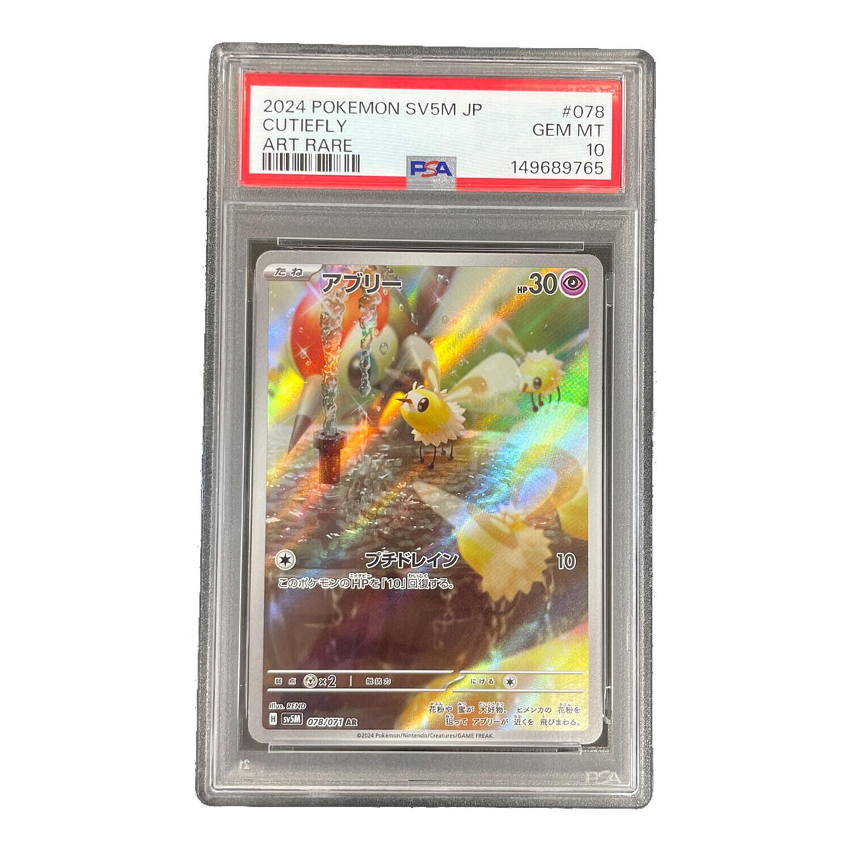 Avery AR 078/071 – PSA 10