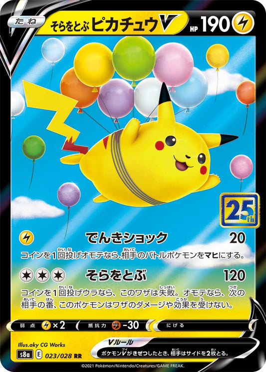 そらをとぶPikachuV RR S8a 023/028