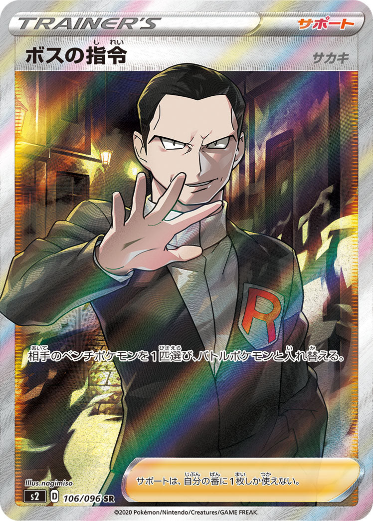 Boss's Orders (Giovanni) SR S2 106/096
