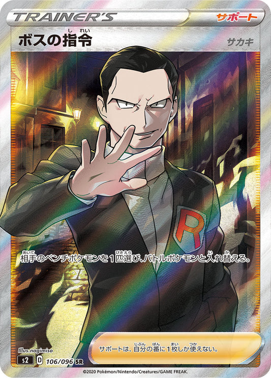 Boss's Orders (Giovanni) SR S2 106/096