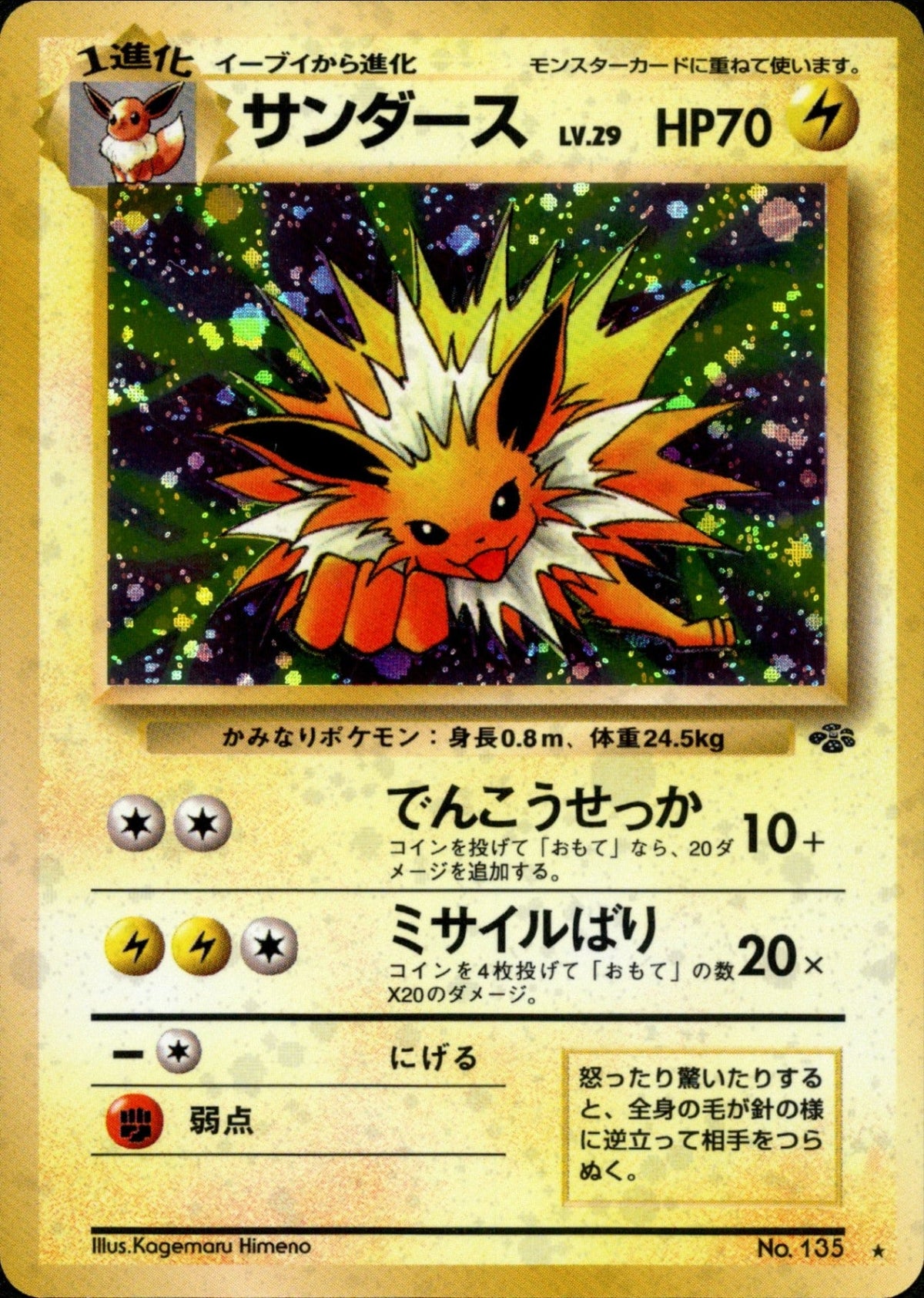 Jolteon ★ 1st2 026/048