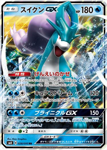 Suicune GX RR SM8 028/095