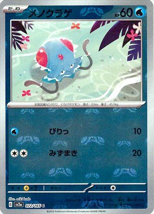 Master Ball Tentacool C Mirror SV2a 072/165