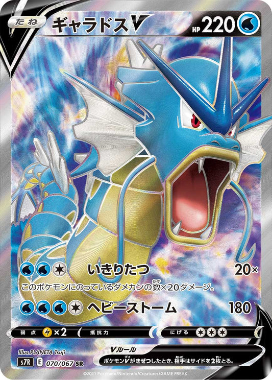 Gyarados V SR S7R 070/067