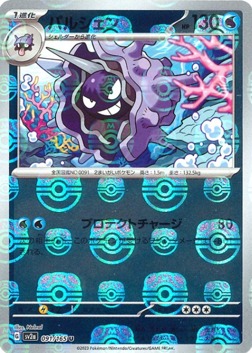 Master Ball Cloyster U Mirror SV2a 091/165