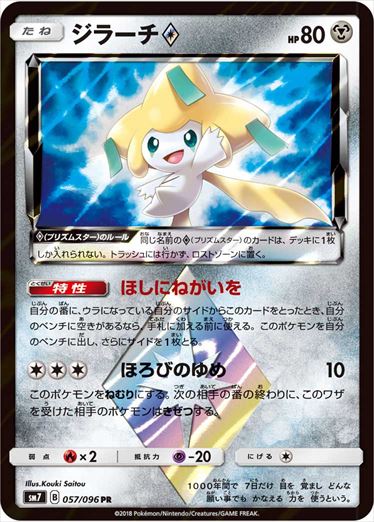 Jirachi PR SM7 057/096