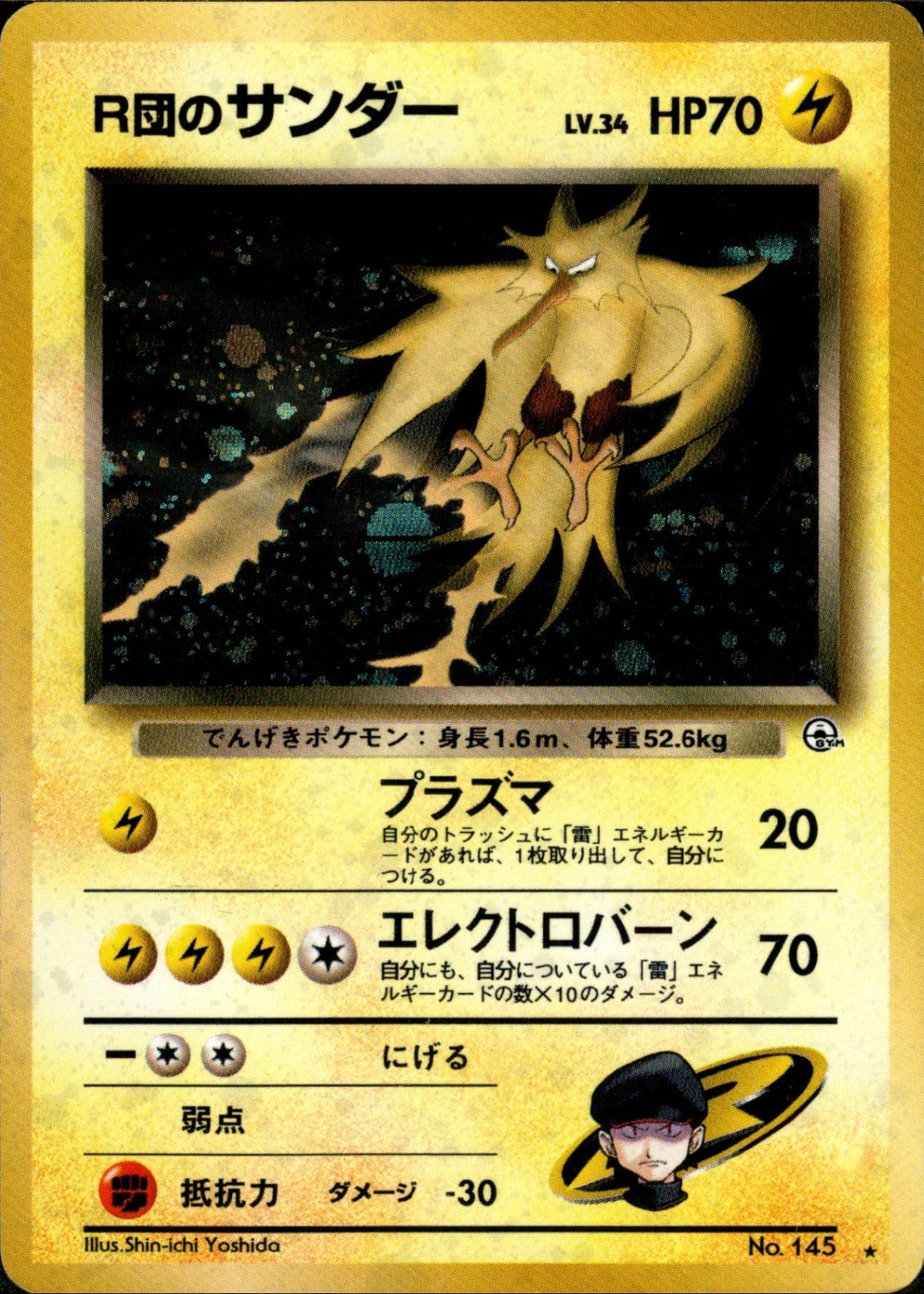 Team Rocket's Zapdos ★ 1stGYM2 042/098