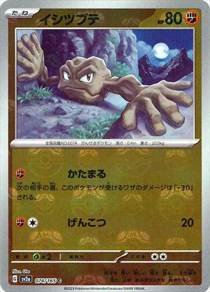 Master Ball Geodude C Mirror SV2a 074/165