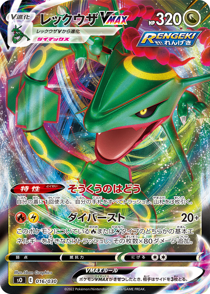 Rayquaza VMAX SO 016/030